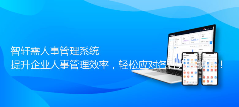 需人事管理系统